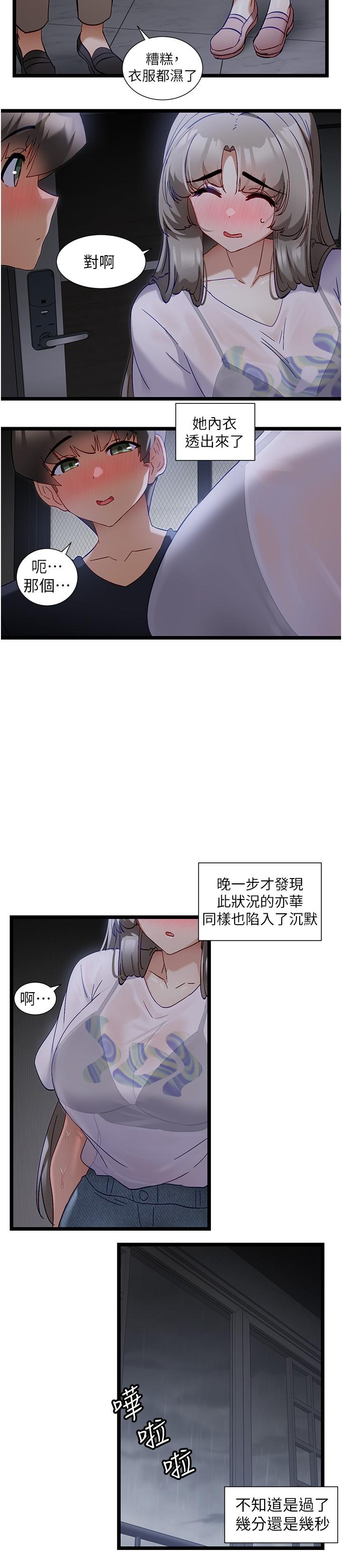《脫單神器》漫画 第51話-瞞著娜娜就行了吧？