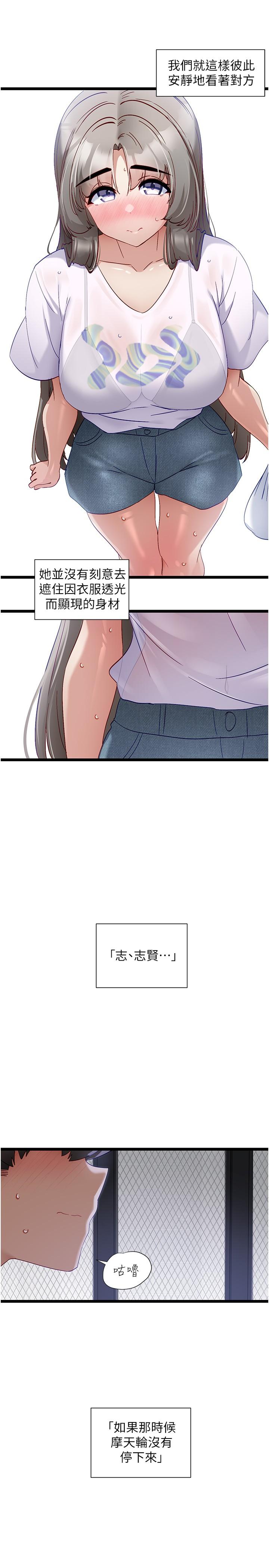 《脫單神器》漫画 第51話-瞞著娜娜就行了吧？