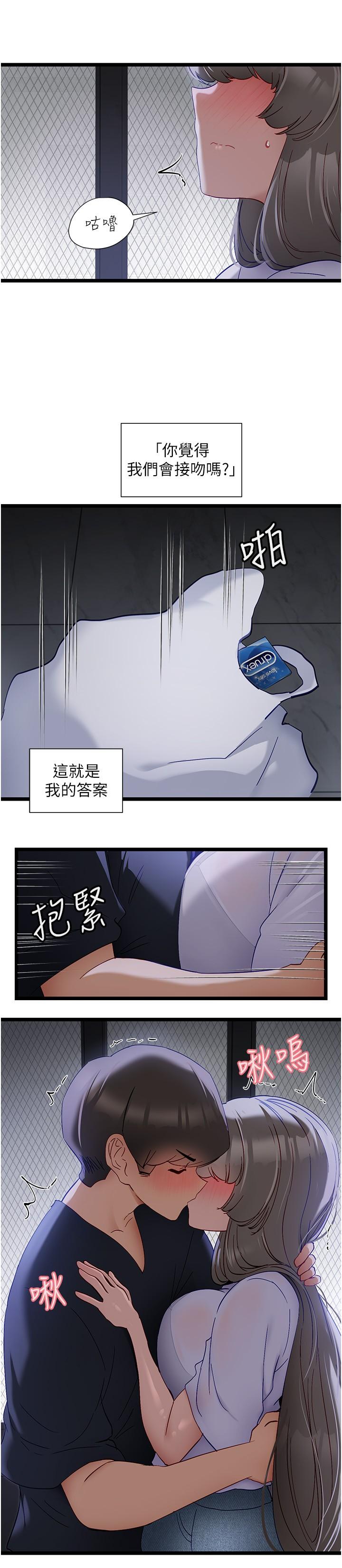 《脫單神器》漫画 第51話-瞞著娜娜就行了吧？