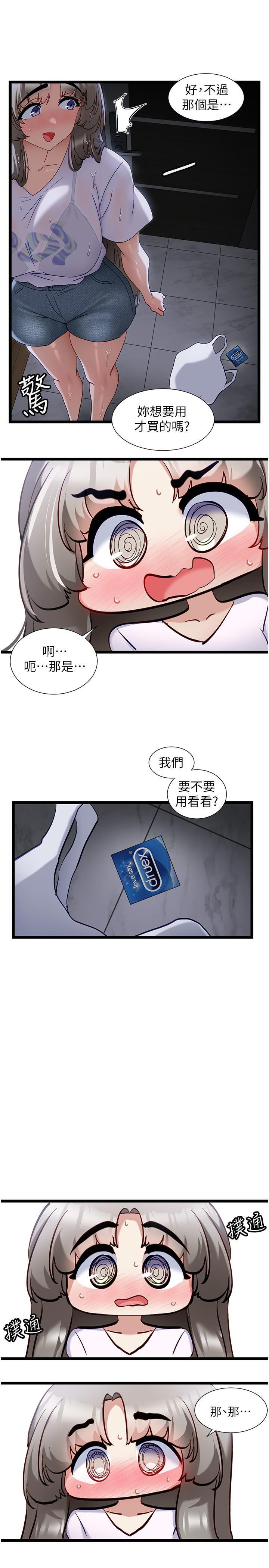 《脫單神器》漫画 第51話-瞞著娜娜就行了吧？