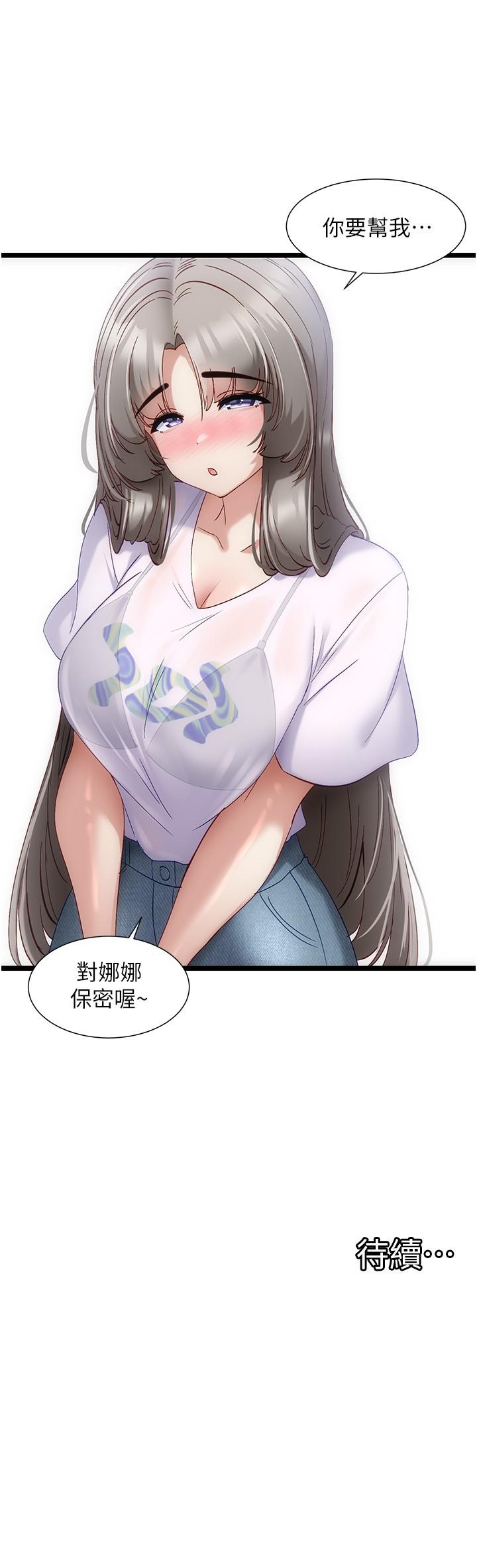 《脫單神器》漫画 第51話-瞞著娜娜就行了吧？