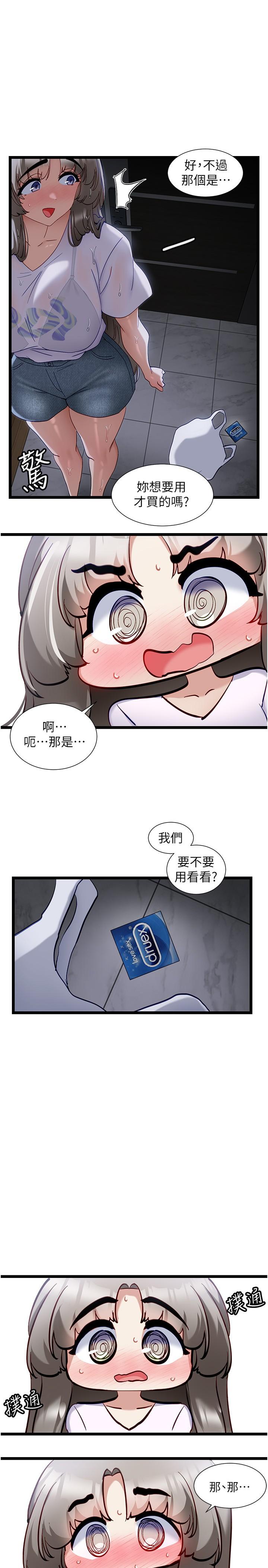 《脫單神器》漫画 第52話-我今天…是安全期