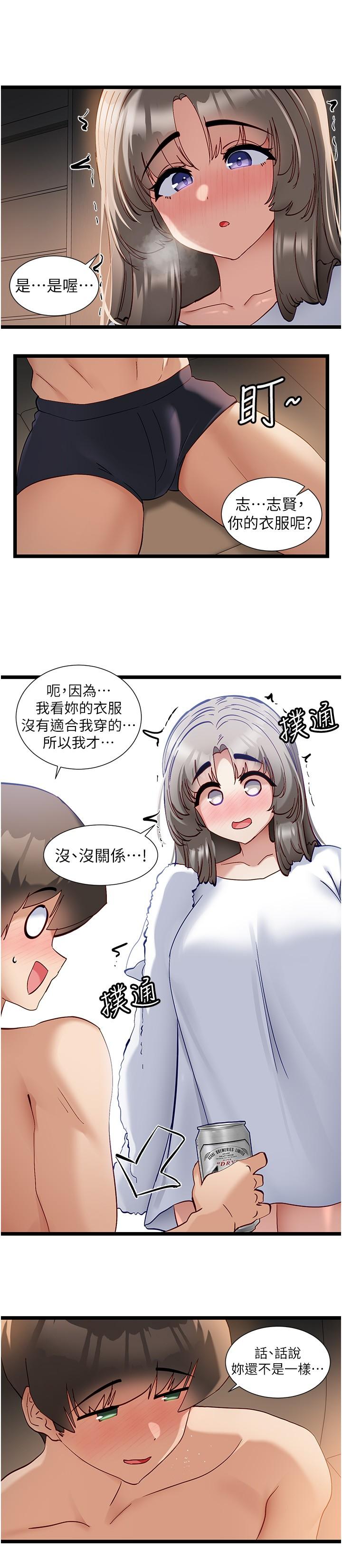 《脫單神器》漫画 第52話-我今天…是安全期