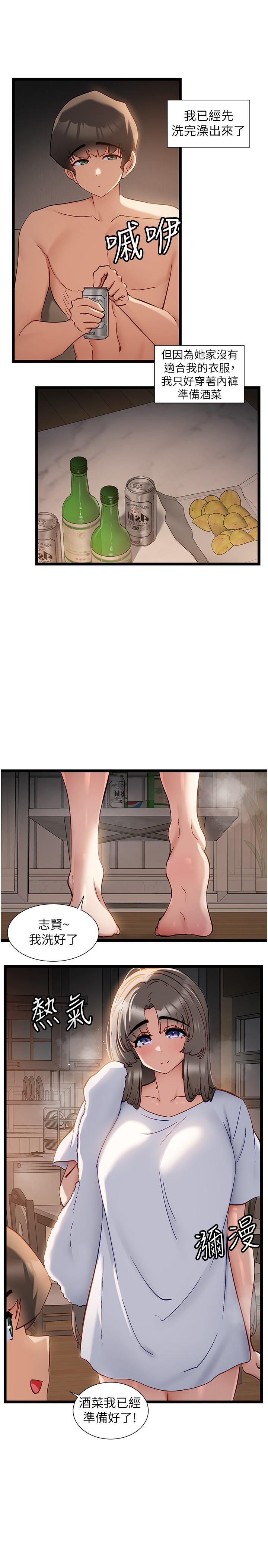 《脫單神器》漫画 第52話-我今天…是安全期