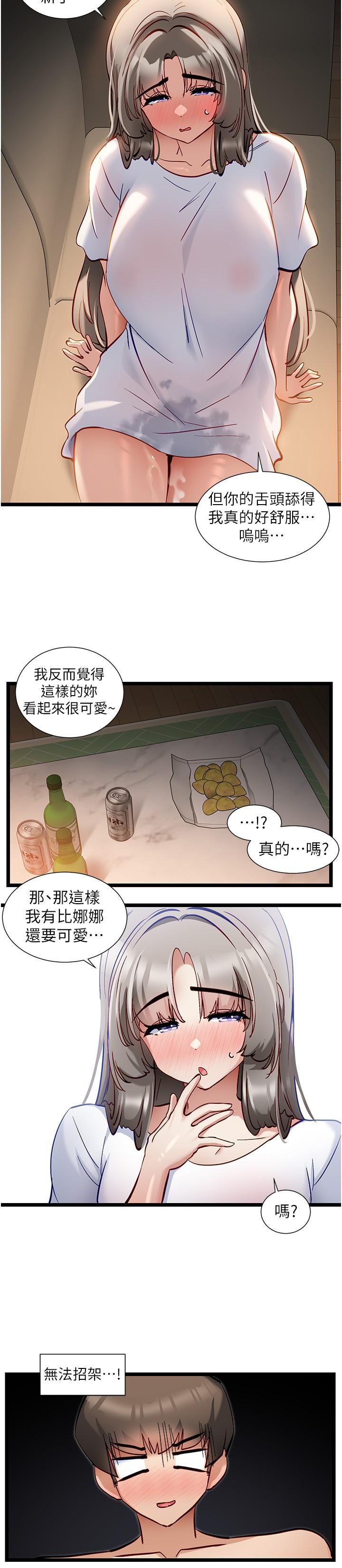 《脫單神器》漫画 第52話-我今天…是安全期