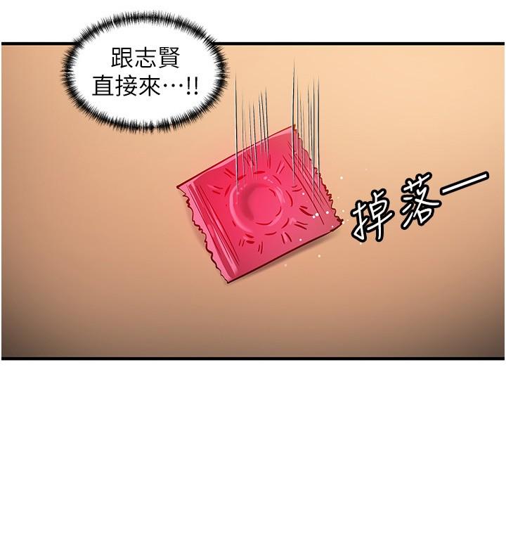 《脫單神器》漫画 第53話-邊做邊吻我