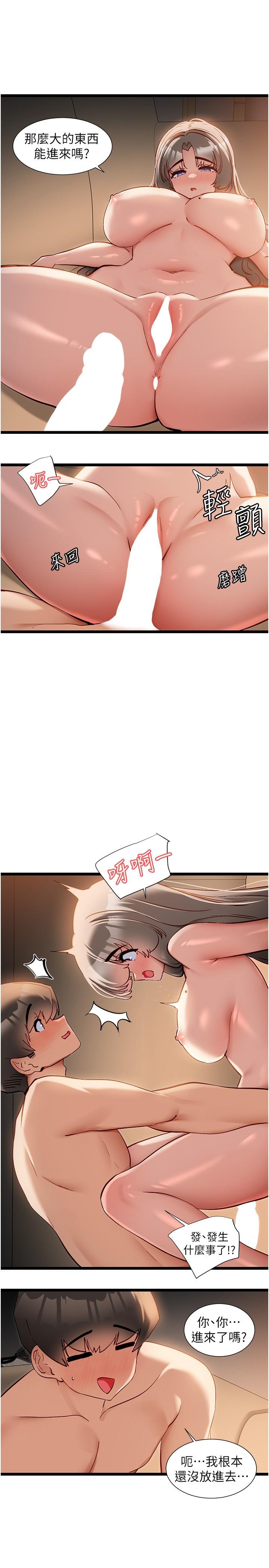 《脫單神器》漫画 第53話-邊做邊吻我
