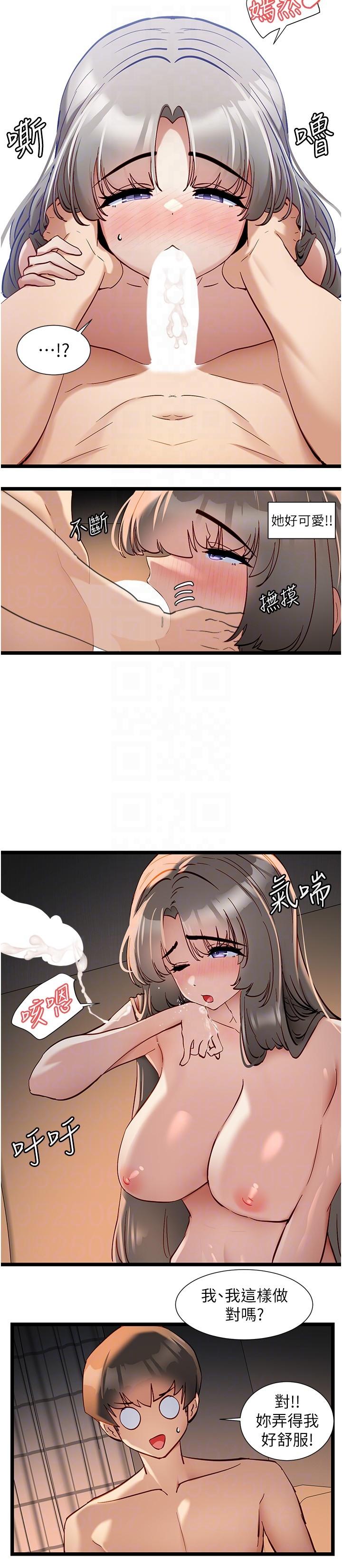 《脫單神器》漫画 第54話-今天的事情是我們的祕密
