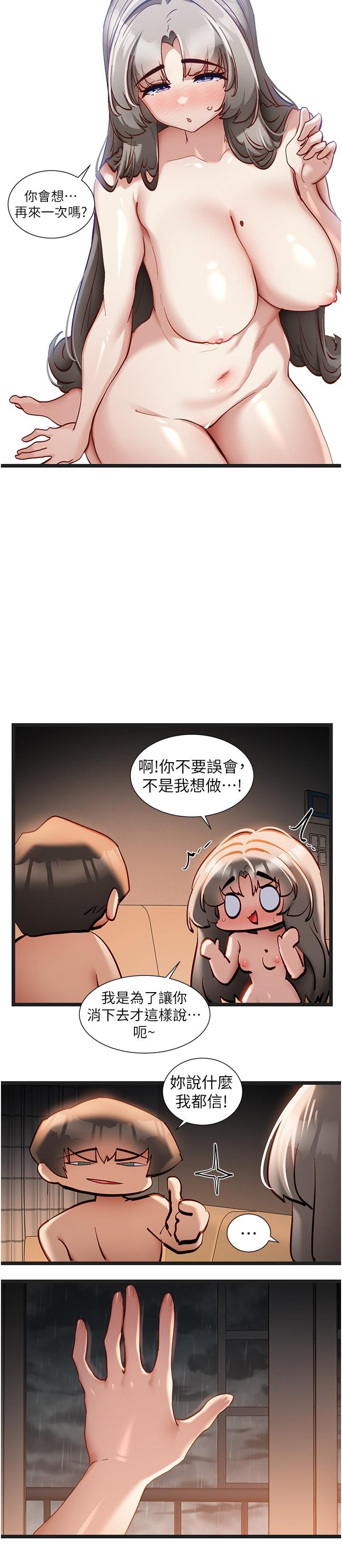 《脫單神器》漫画 第54話-今天的事情是我們的祕密