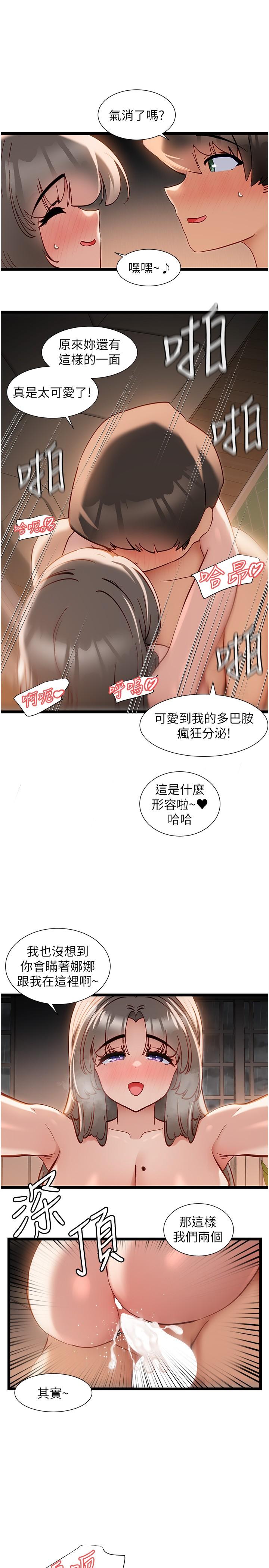 《脫單神器》漫画 第54話-今天的事情是我們的祕密
