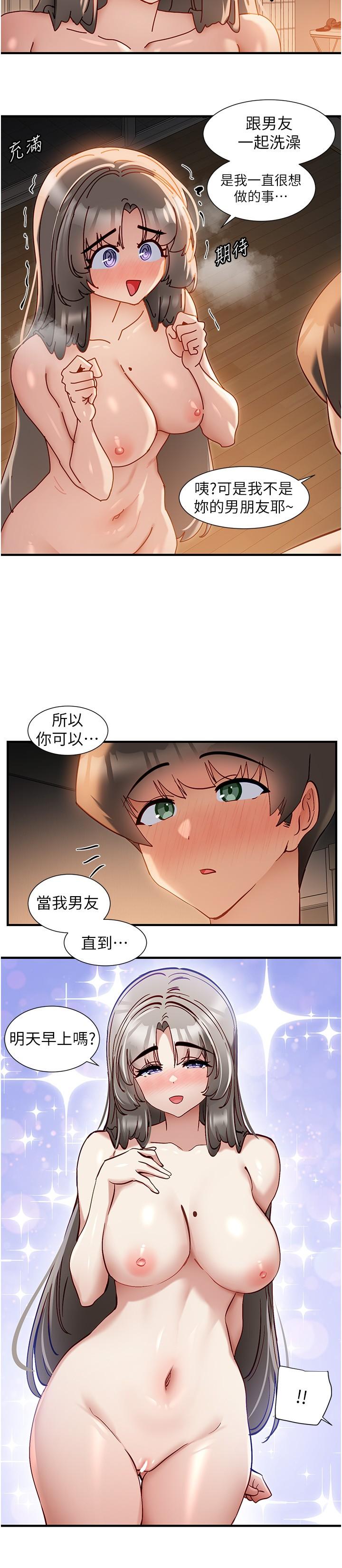 《脫單神器》漫画 第54話-今天的事情是我們的祕密