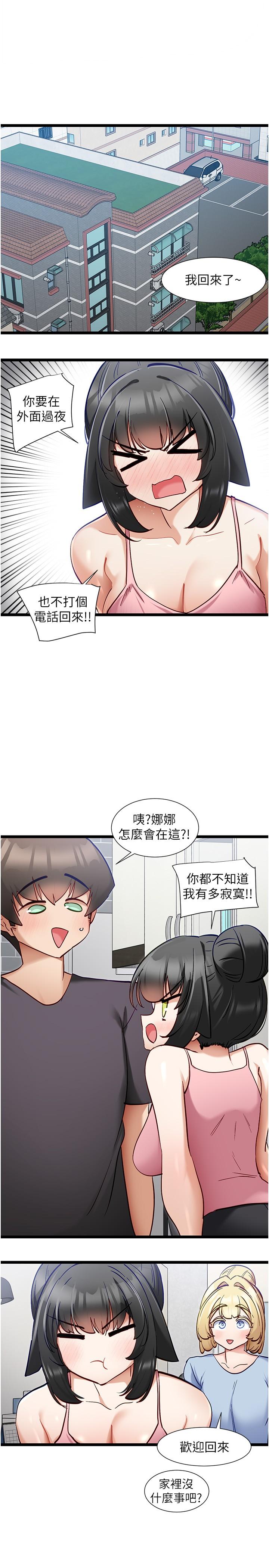 《脫單神器》漫画 最終話-我不需要APP了