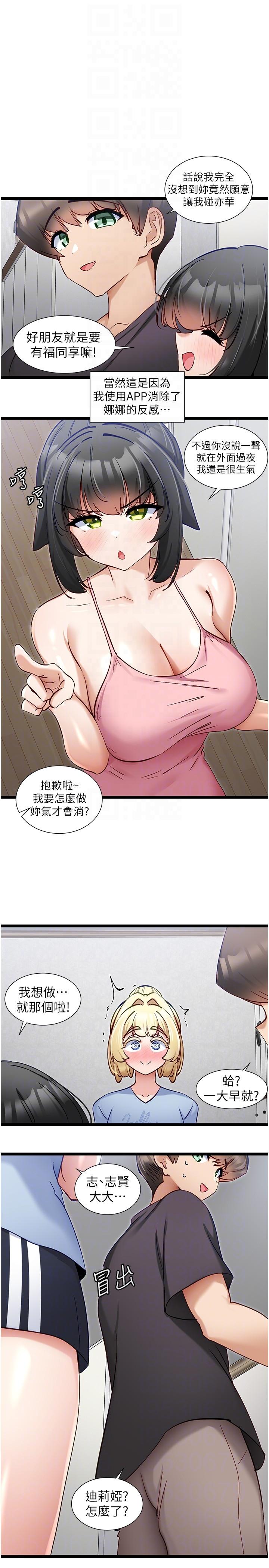 《脫單神器》漫画 最終話-我不需要APP了