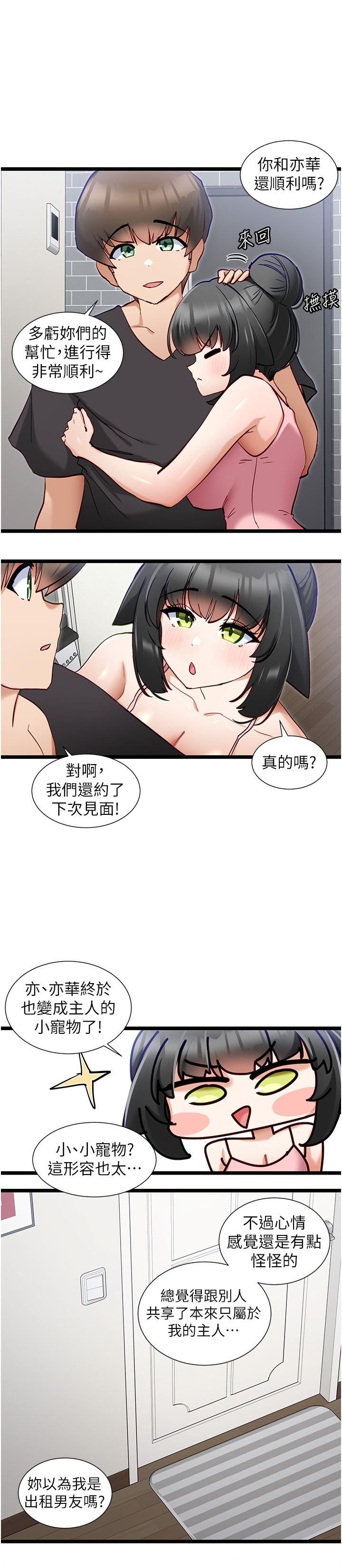 《脫單神器》漫画 最終話-我不需要APP了