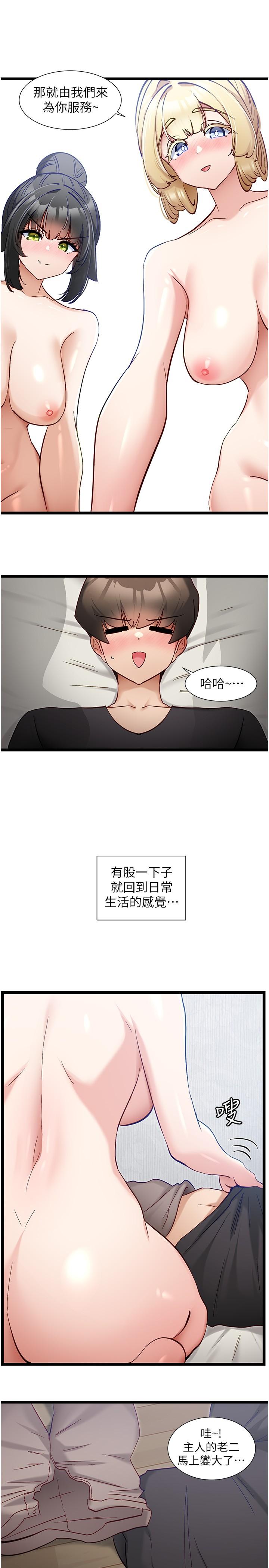 《脫單神器》漫画 最終話-我不需要APP了