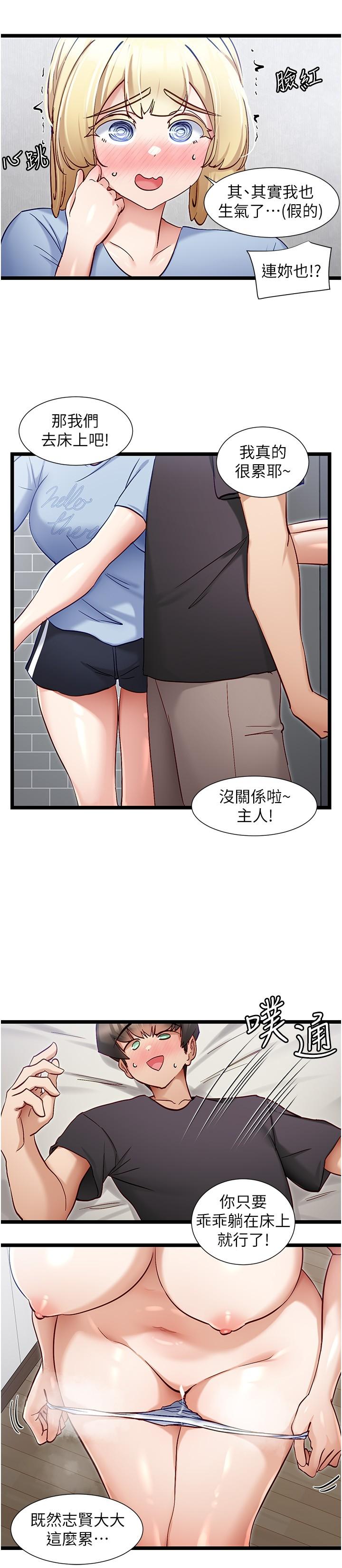 《脫單神器》漫画 最終話-我不需要APP了