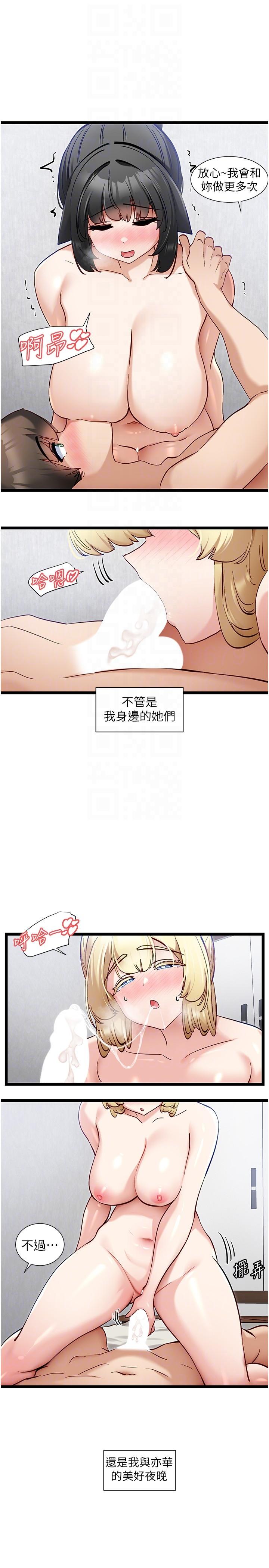 《脫單神器》漫画 最終話-我不需要APP了