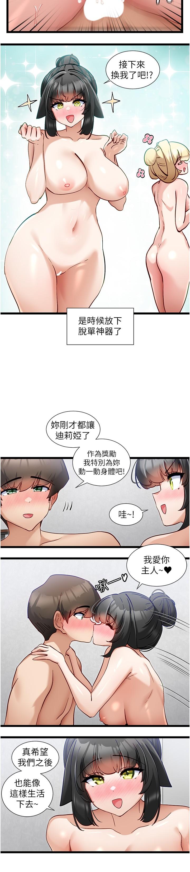 《脫單神器》漫画 最終話-我不需要APP了