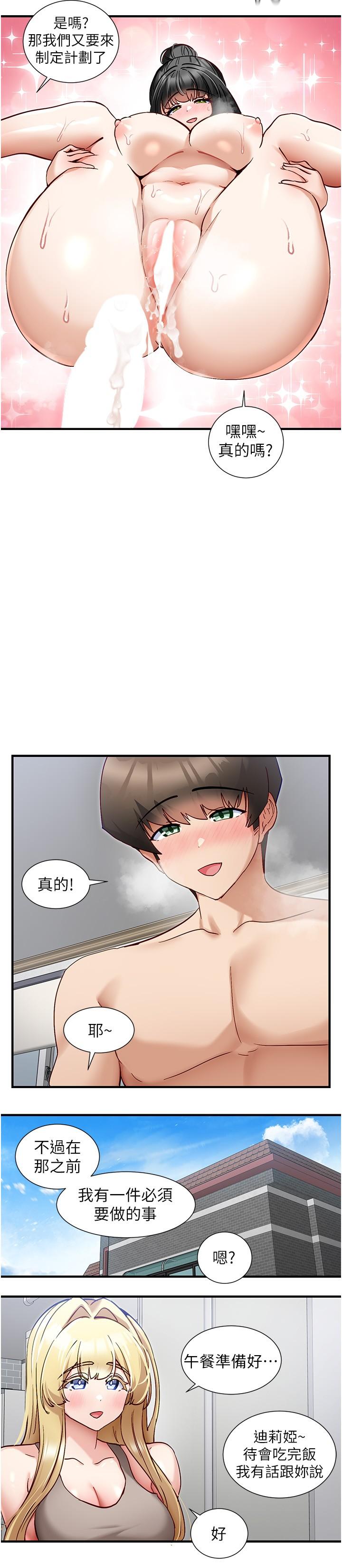 《脫單神器》漫画 最終話-我不需要APP了
