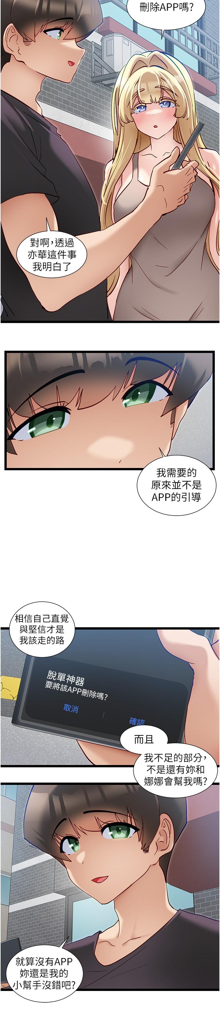 《脫單神器》漫画 最終話-我不需要APP了