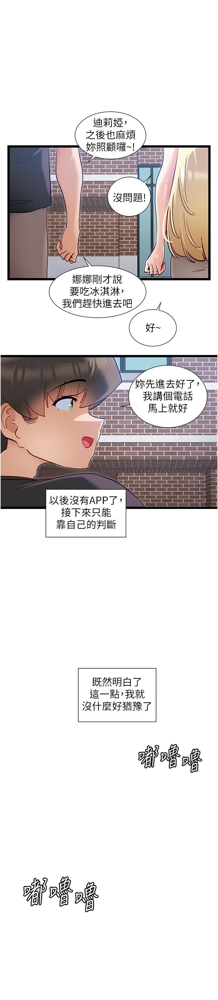 《脫單神器》漫画 最終話-我不需要APP了