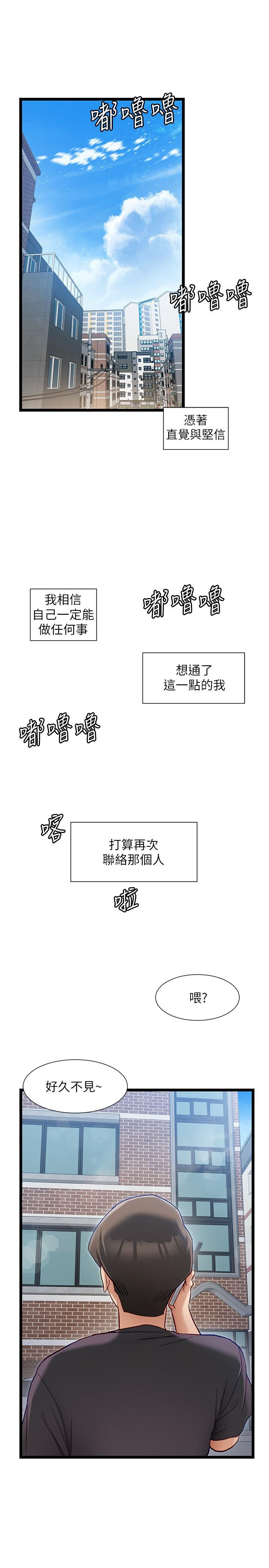 《脫單神器》漫画 最終話-我不需要APP了