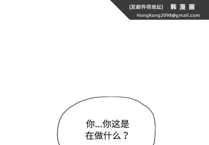 《脱轨关系》漫画 第10話