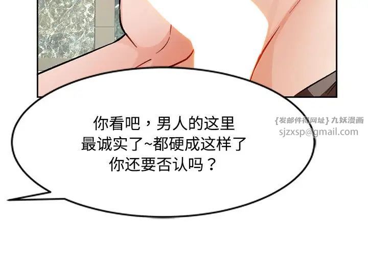 《脱轨关系》漫画 第10話