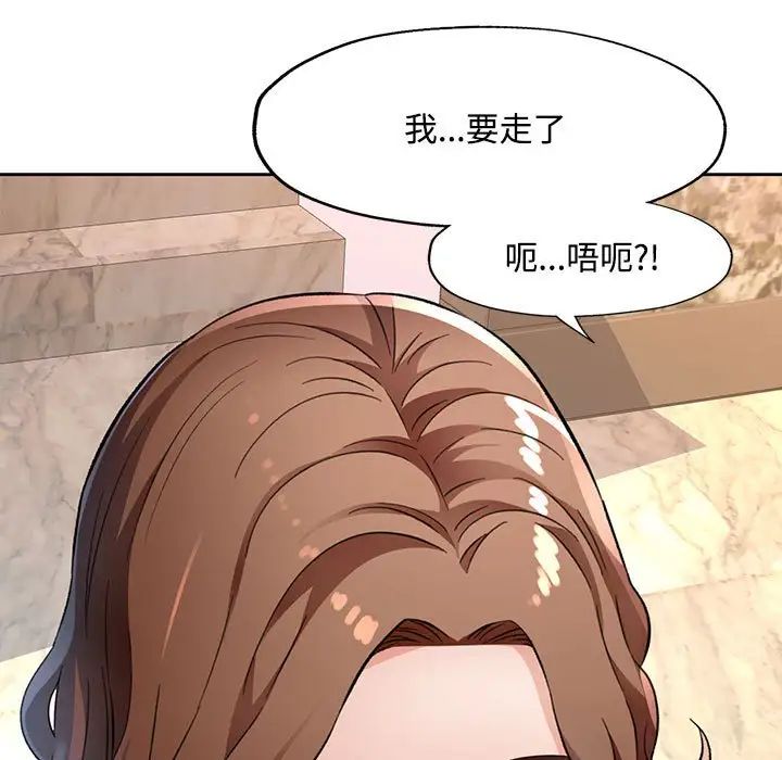 《脱轨关系》漫画 第10話