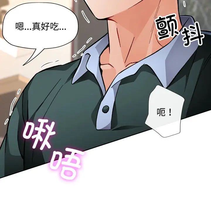 《脱轨关系》漫画 第10話