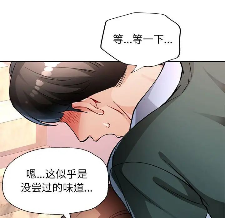 《脱轨关系》漫画 第10話