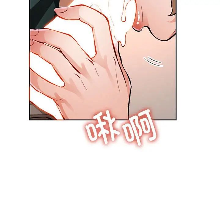《脱轨关系》漫画 第10話