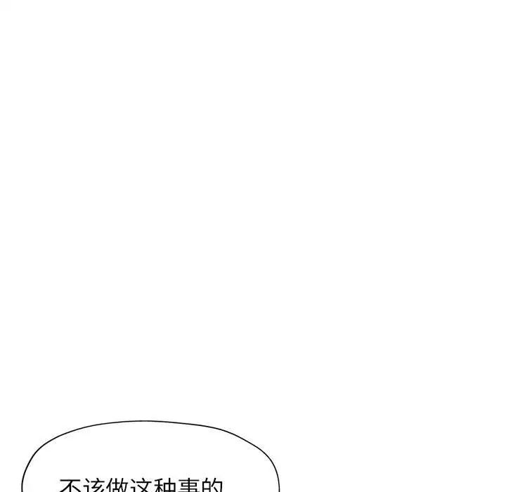《脱轨关系》漫画 第10話