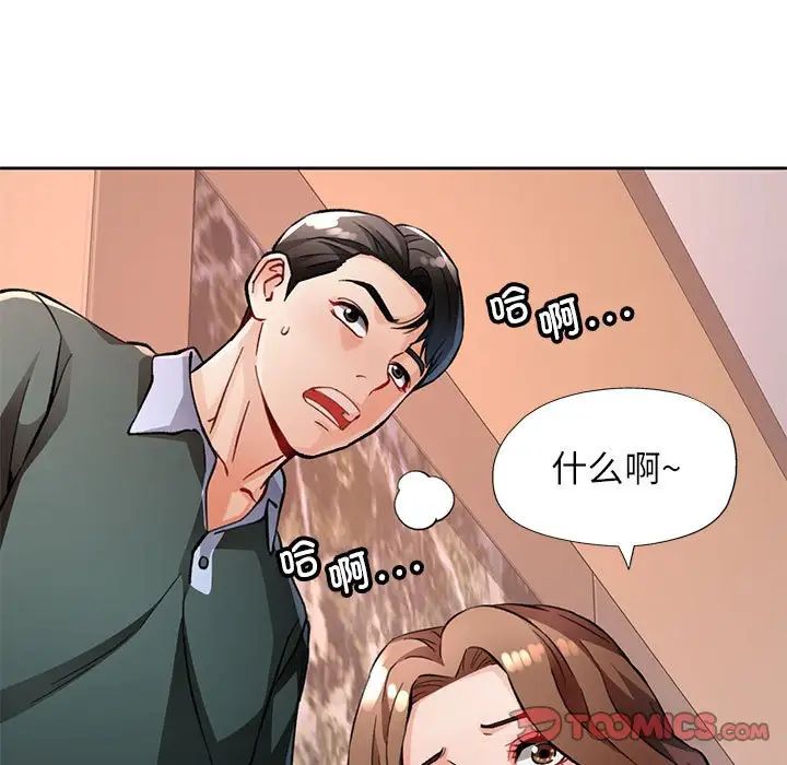 《脱轨关系》漫画 第10話