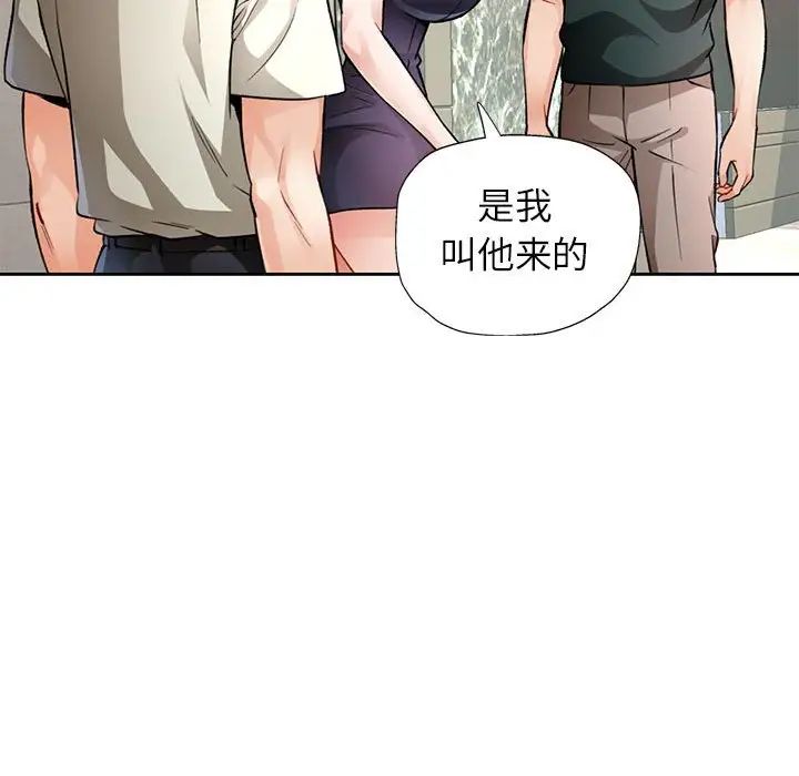 《脱轨关系》漫画 第10話