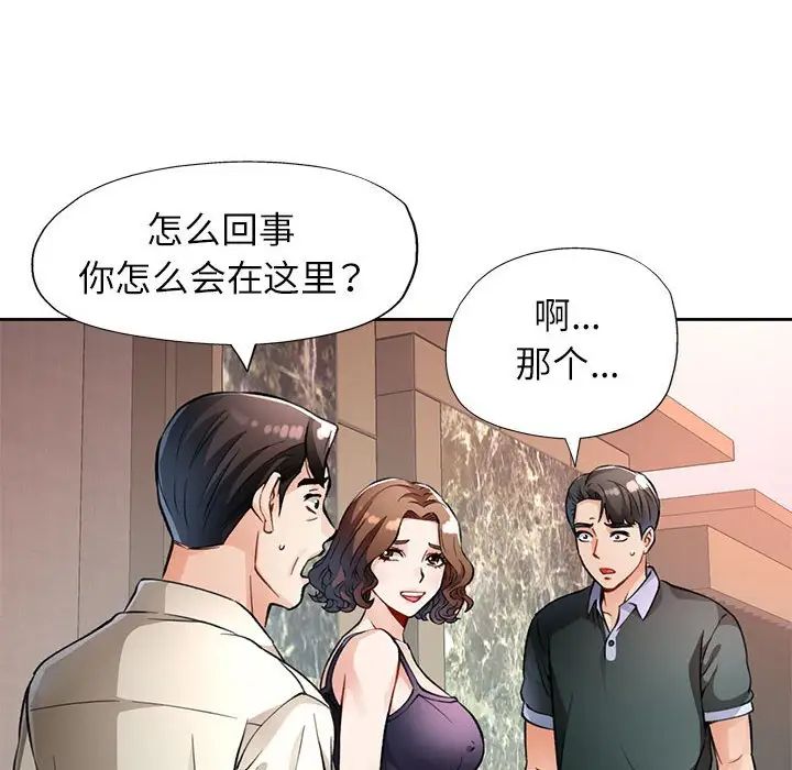 《脱轨关系》漫画 第10話