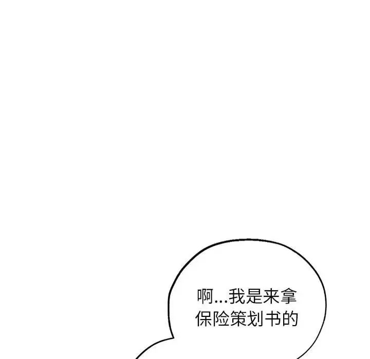 《脱轨关系》漫画 第10話