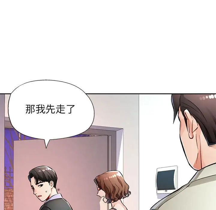 《脱轨关系》漫画 第10話