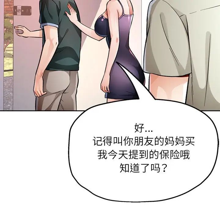 《脱轨关系》漫画 第10話