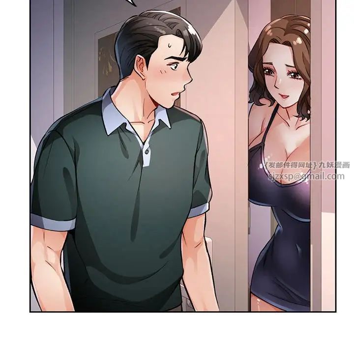 《脱轨关系》漫画 第10話