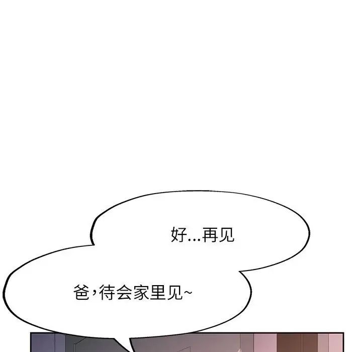 《脱轨关系》漫画 第10話