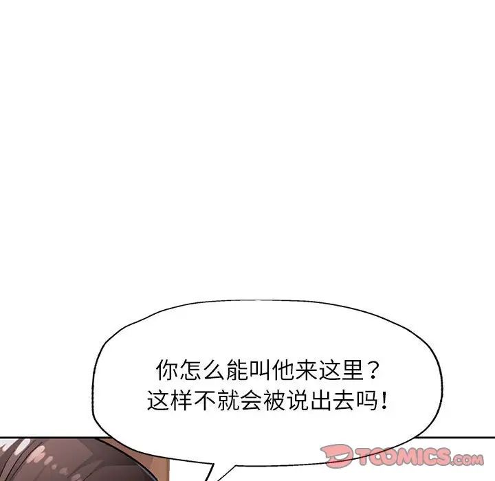 《脱轨关系》漫画 第10話