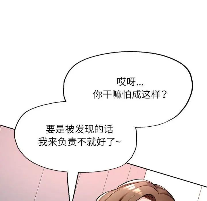 《脱轨关系》漫画 第10話