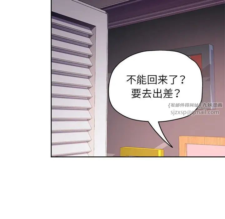 《脱轨关系》漫画 第10話