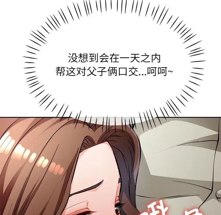 《脱轨关系》漫画 第10話