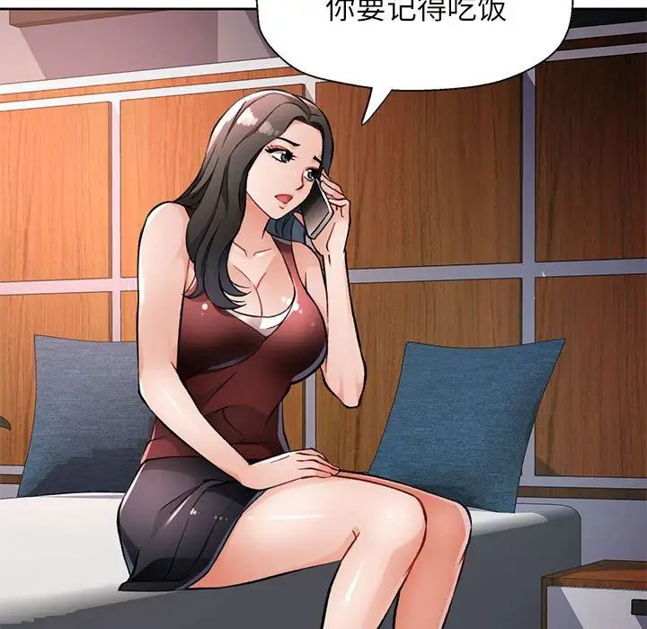 《脱轨关系》漫画 第10話