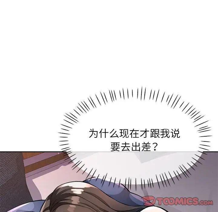 《脱轨关系》漫画 第10話