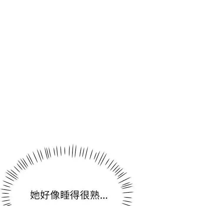 《脱轨关系》漫画 第10話