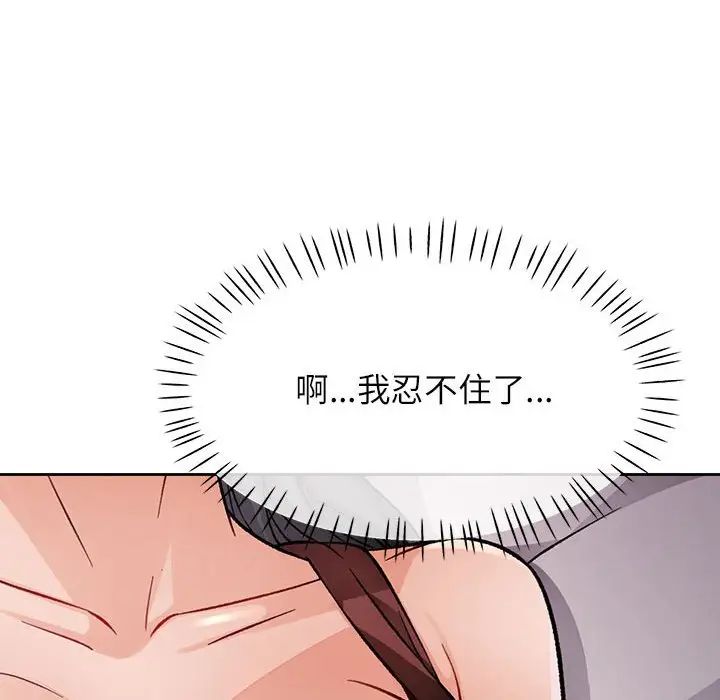 《脱轨关系》漫画 第10話