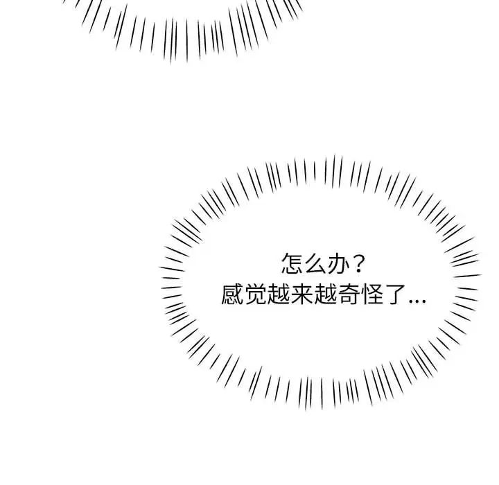 《脱轨关系》漫画 第10話